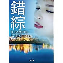 謀略 (二見文庫 ザ・ミステリ・コレクション(ロマンス・コレクション