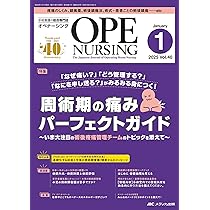 オペナースのための麻酔ペディア:実践につながる知識満載のはや