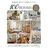 Roommy 真似したくなる部屋づくりアイデア 100ROOMS (TJMOOK)
