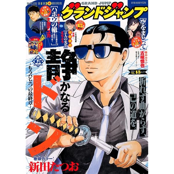 Amazon.co.jp: グランドジャンプ (20号) : Japanese Books