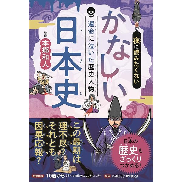Amazon.co.jp: ざんねんな歴史人物: それでも名を残す人々 (新しい伝記