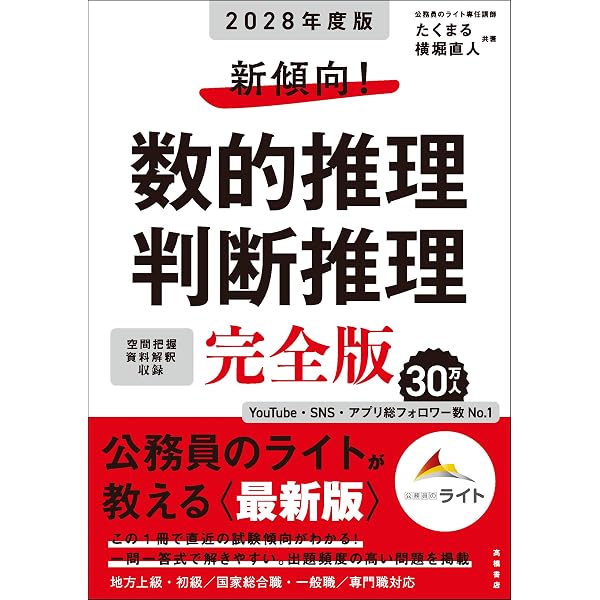 Amazon.co.jp: 2028年度版 ゼロからわかる！ 数的推理・判断推理