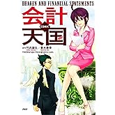 COMIC 会計天国