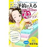 オープンした日に予約が入るサロン開業１０のステップ