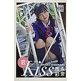 君Kiss　西永彩奈