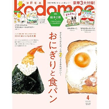 Amazon.co.jp 売れ筋ランキング: 出産・子育ての雑誌 の中で最も人気の