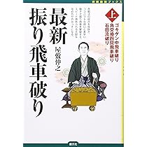 将棋本89冊セット　振り飛車中心（バラ売り不可です。） 将棋本89冊セット 振り飛車中心（バラ売り不可です。） - メルカリ