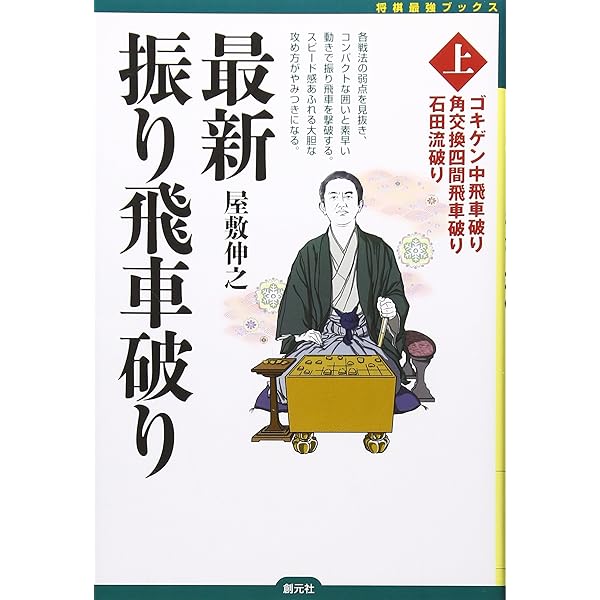 【中古】 袖飛車戦法と石田流 飛・角は伸び伸びと用いるべし/ひばり書房/内藤国雄 Amazon.co.jp: 袖飛車戦法と石田流 ハンディ版: 飛・角は