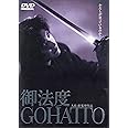 御法度 [DVD]