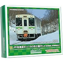 値*送様 グリーンマックス キハ150 0番台北海道色 JR北海道キハ150形0番代 JR北海道色・車番選択式 動力