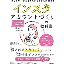 Amazon.co.jp: 「あなたから買いたい」と言ってもらえる インスタ
