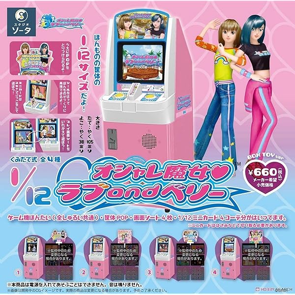 Amazon | オシャレ魔女 ラブ and ベリー ~DSコレクション~ (オシャレま