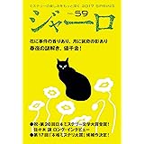ジャーロ No. 59