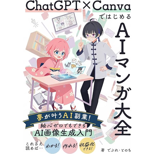 Amazon.co.jp: 【ChatGPT×GPTs】生成AI完全活用バイブル 副業・効率化