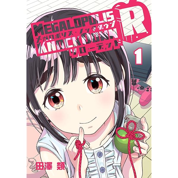 メガロポリス ノックダウンr 1 田澤類 マンガ Kindleストア Amazon メガロポリス ノックダウンr 1 田澤類 マンガ Kindleストア Amazon