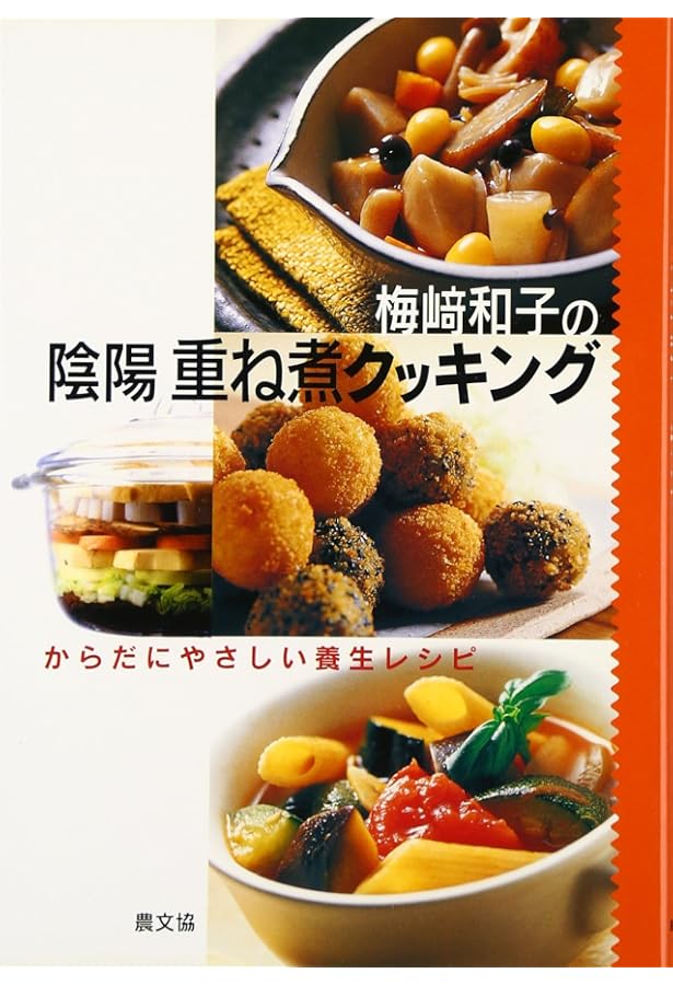 Amazon.co.jp: 重ね煮だからすごくおいしい 鍋ひとつの手間なしレシピ