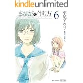 まんがの作り方(6) (RYU COMICS)