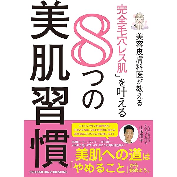 ラメラの秘密 女医が教えるお肌のシンプルケア 三輪 菜つ美 本 通販 Amazon