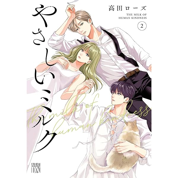 やさしいミルク 5 Amazon.co.jp: やさしいミルク 5 (5) (秋田レディースコミックス