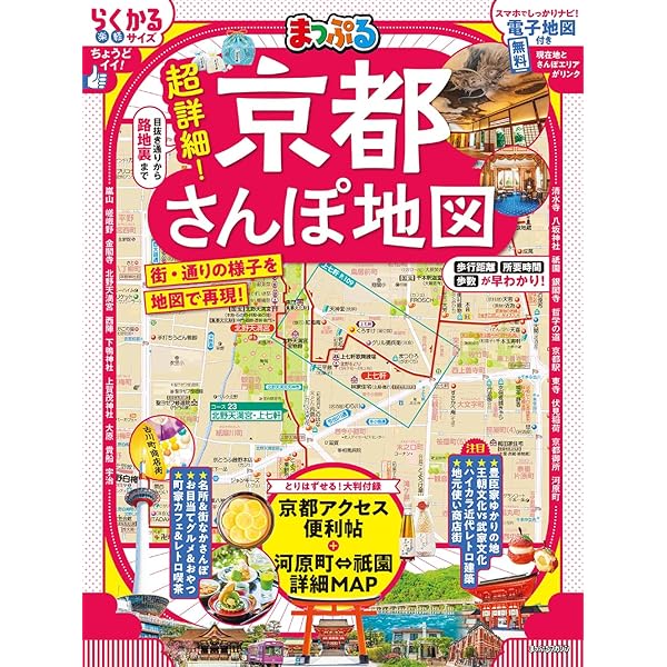 【中古】 京都遊ビ地図 おさんぽ観光ほっこり６００スポット/昭文社 中古】 京都遊ビ地図 おさんぽ観光ほっこり600スポット