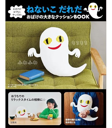 Amazon.co.jp: サン・アロー ねないこ だれだ S K7983 : ホーム＆キッチン