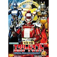 Amazon.co.jp: 【メーカー特典あり】特捜エクシードラフト VOL.2