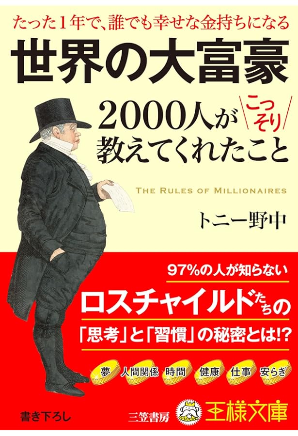 Amazon.co.jp: 普通の人が5円から億万長者になる: 自由と幸せへの投資