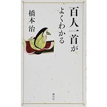 ハシモト式古典入門 (ゴマブックス 807) | 橋本 治 |本 | 通販 | Amazon