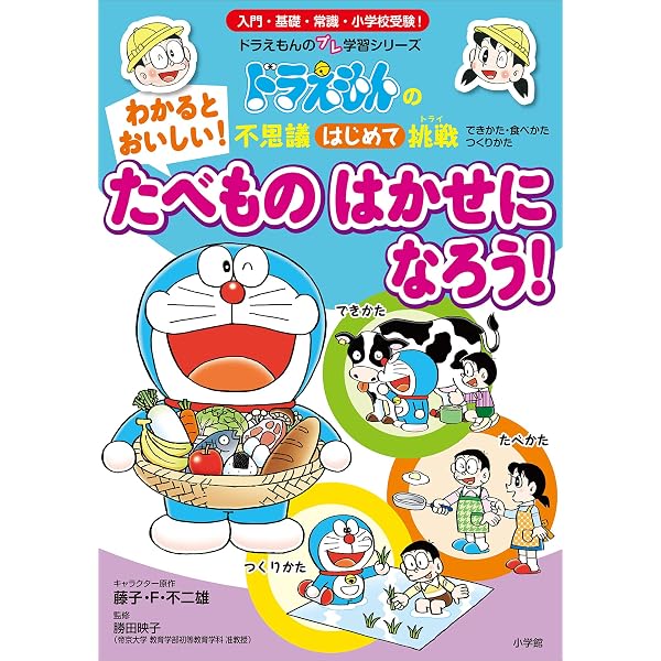Amazon.co.jp: どうなっているの？ からだの たんけん ～ドラえもんの