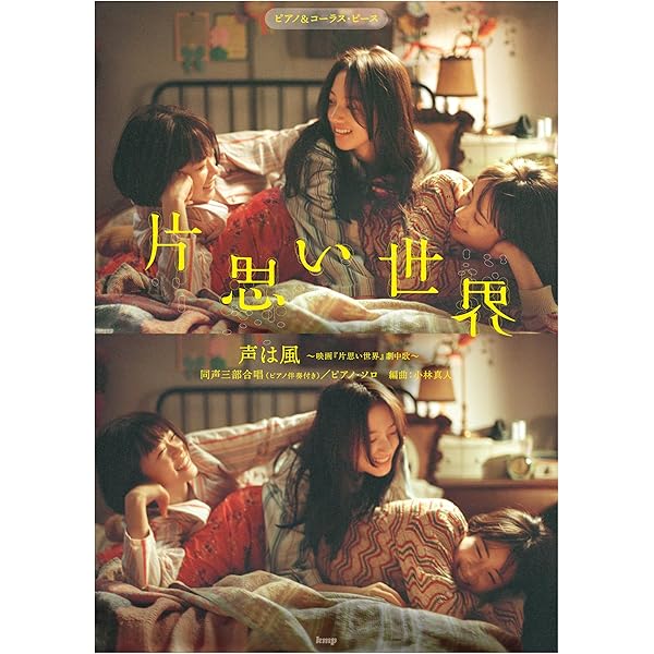 片思い世界』オフィシャルフォトブック | 江森 康之, 広瀬 すず, 杉咲