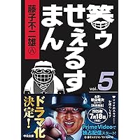 藤子不二雄 黒いせぇるすまん(全1巻完結) Amazon.co.jp: 藤子不二雄Aのブラックユーモア 1 黒イせぇる