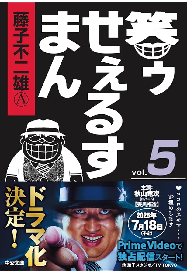 Amazon.co.jp: 藤子不二雄Aのブラックユーモア 1 黒イせぇるすまん