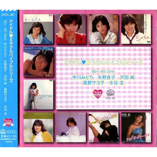 Amazon.co.jp: アイドル・ミラクルバイブルシリーズ 石坂智子: Music