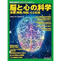 発達認知神経科学 新版 認知科学で探る 心の成長と発達（別冊日経サイエンス259