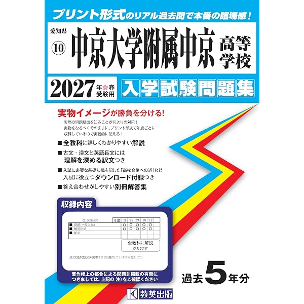Amazon.co.jp: ＜ 最新版 ＞ 中京大学附属中京高等学校 2026年度版