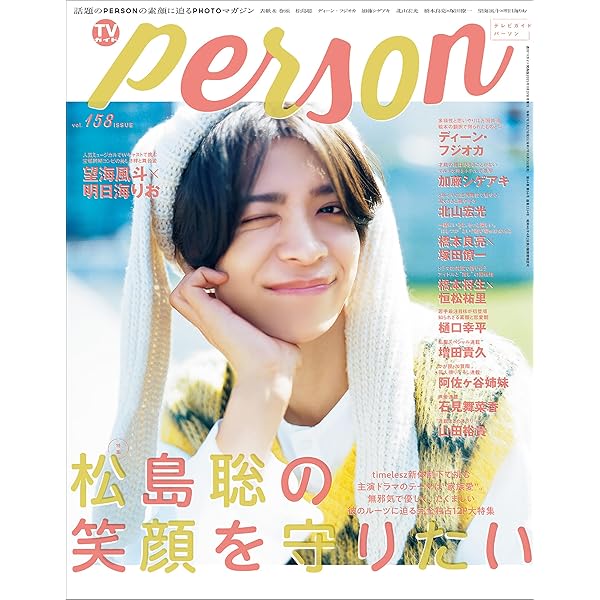 anan(アンアン) 2025年 10月1日号 No.2464[応援の流儀] [雑誌] | anan