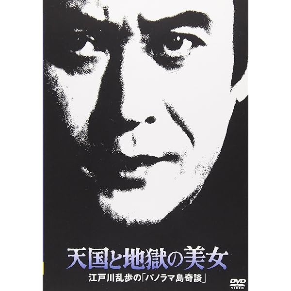 Amazon.co.jp: 江戸川乱歩シリーズ 明智小五郎 DVD-BOX2 デジタルリ