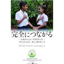 Amazon.co.jp: 完全につながるーコネクション・プラクティス : リタ