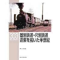 1986年国鉄最後の秋号 & 1986年11月号 ☆新品未使用2冊セット Amazon.co.jp: 国鉄時代 2025年11月号 Vol.83 : 国鉄時代編集部: 本