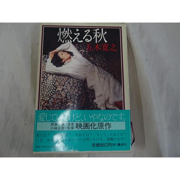 Amazon.co.jp: 燃える秋: Music