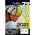 ツール・ド・フランス2021 スペシャルBOX [Blu-ray]