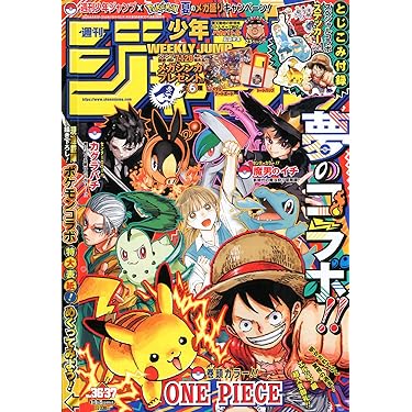 週刊少年ジャンプ (36・37号) |本 | 通販 | Amazon