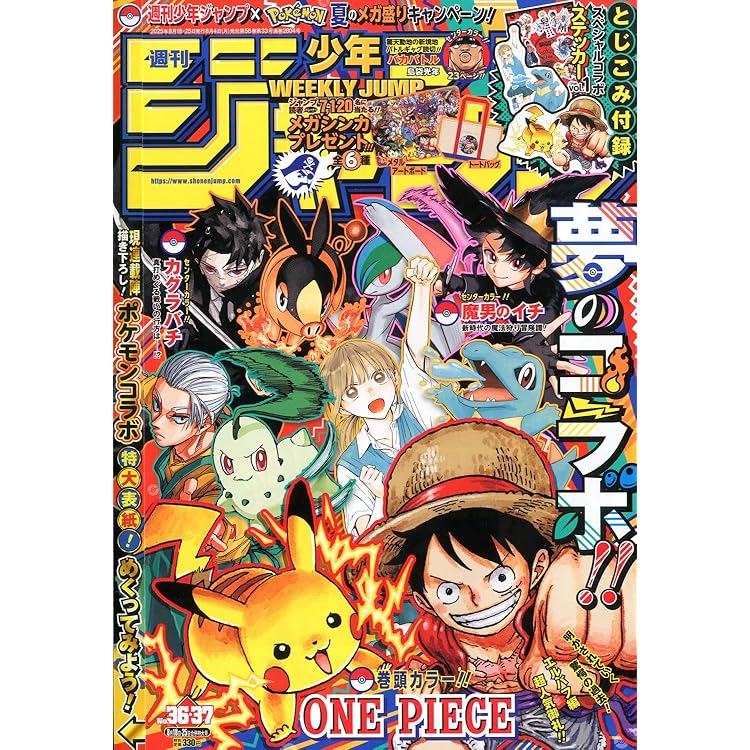 週刊少年ジャンプ (35号) |本 | 通販 | Amazon