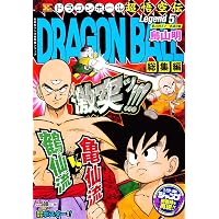 DRAGON BALL総集編 超悟空伝 Legend1 (集英社マンガ総集編シリーズ