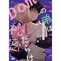 Amazon.co.jp: 番犬Subはおすわりがキライ (花音コミックス) : にこ