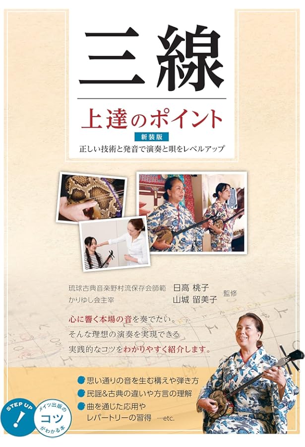 DVD付 これからはじめる!! 沖縄三線入門 ~これだけは知っておきたい