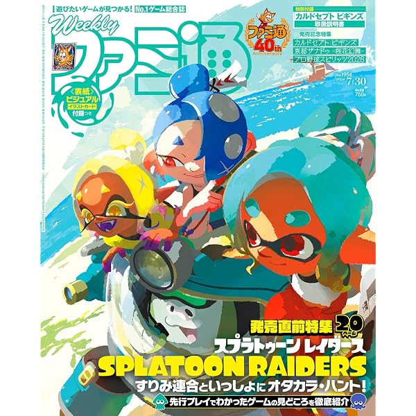Amazon.co.jp: 週刊ファミ通 2026年7月16・23日合併号 No.1954 : 週刊