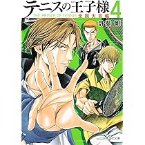 【中古】 テニスの王子様 ３/集英社/許斐剛 新テニスの王子様 3／許斐 剛 | 集英社 ― SHUEISHA ―