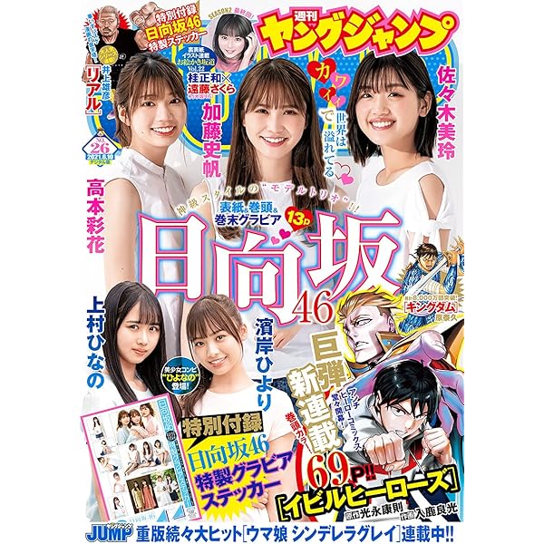 ヤングジャンプ 21 No 26 ヤングジャンプ編集部 マンガ雑誌 Kindleストア Amazon