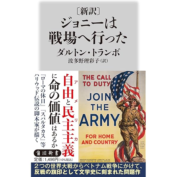 Amazon.co.jp: ジョニーは戦場へ行った [DVD] : ティモシー・ボトムズ
